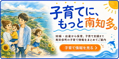 子育て情報