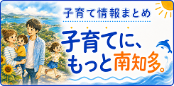 子育て情報
