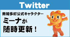写真：Twitter 南知多町公式キャラクター　ミーナが随時更新中！