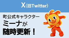 写真：X 南知多町公式キャラクター　ミーナが随時更新中！