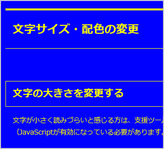 文字色が黄、背景色が青の画面イメージ