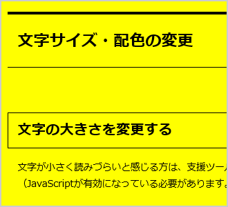 文字色が黒、背景色が黄の画面イメージ