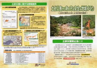 写真：土砂災害から身を守る安全な地域づくりパンフレット（表）