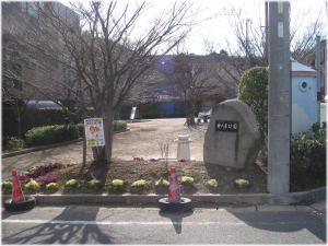 神戸浦公園公園碑の写真