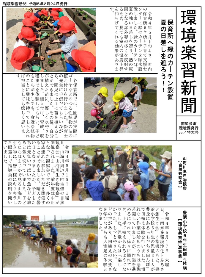 環境楽習新聞vol.4特大号1