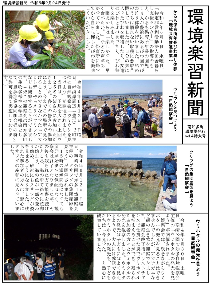 環境楽習新聞vol.4特大号2