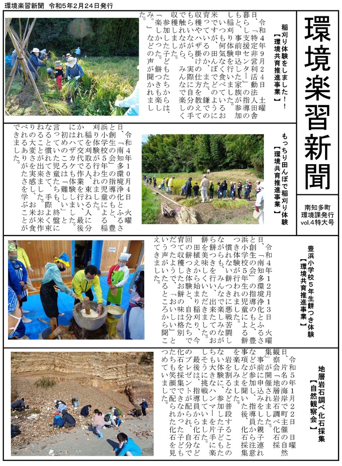 環境楽習新聞vol.4特大号3