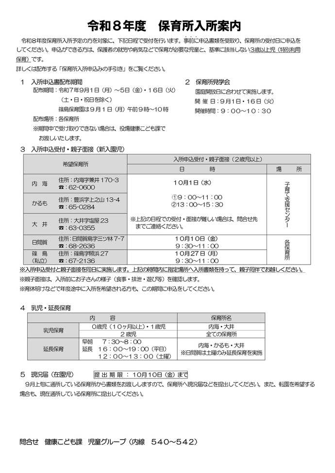 令和8年度入所案内