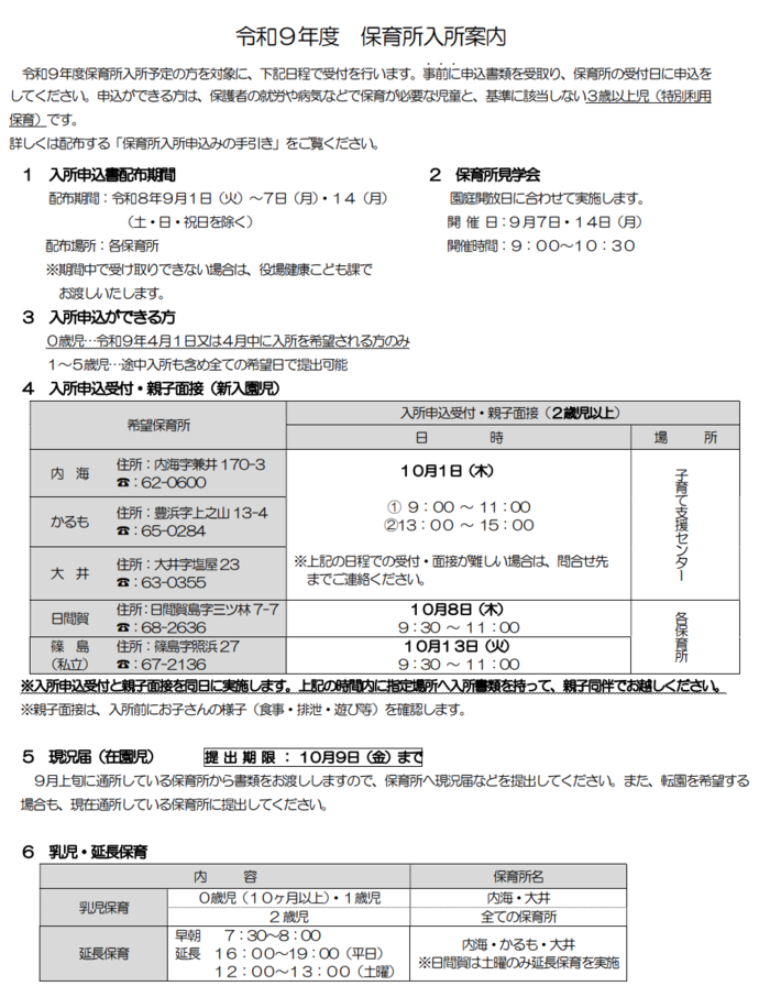 令和9年度保育所入所案内