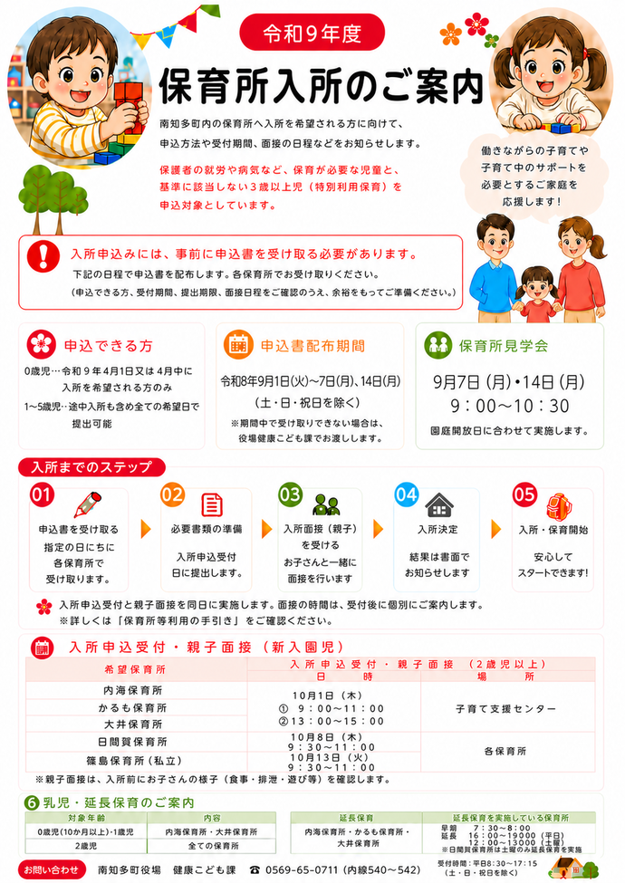 令和9年度保育所入所案内