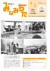 写真：広報みなみちた　令和元年6月1日号