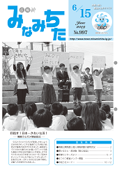 写真：広報みなみちた　令和元年6月15日号