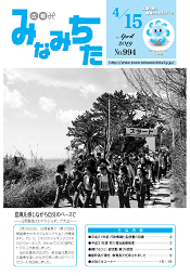 写真：広報みなみちた　平成31年4月15日号