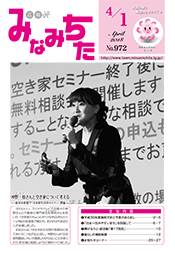 写真：広報みなみちた　平成30年4月1日号
