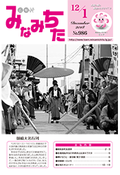 写真：広報みなみちた　平成30年12月1日号