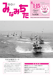 写真：広報みなみちた　平成29年8月1・15日合併号