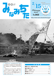 写真：広報みなみちた　平成30年2月15日号