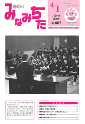 写真：広報みなみちた　平成25年4月1日号