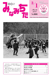 写真：広報みなみちた　平成26年3月1日号