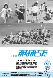写真：広報みなみちた　平成23年7月15日号