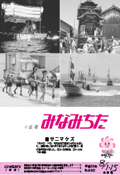 写真：広報みなみちた　平成23年8月1・15日合併号