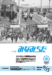 写真：広報みなみちた　平成22年4月15日号