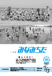 写真：広報みなみちた　平成22年7月15日号