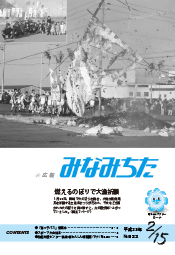 写真：広報みなみちた　平成23年2月15日号