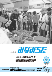 写真：広報みなみちた　平成21年4月15日号