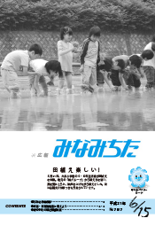 写真：広報みなみちた　平成21年6月15日号