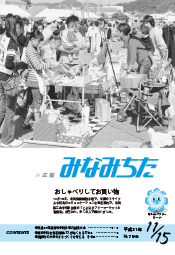 写真：広報みなみちた　平成21年11月15日号