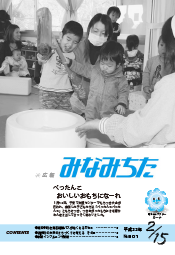 写真：広報みなみちた　平成22年2月15日号