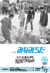 写真：広報みなみちた　平成20年4月15日号
