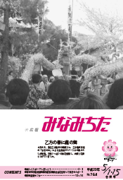 写真：広報みなみちた　平成20年5月1・15日合併号