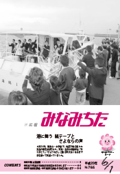 写真：広報みなみちた　平成20年6月1日号