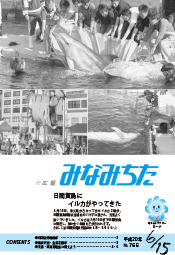 写真：広報みなみちた　平成20年6月15日号