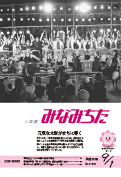 写真：広報みなみちた　平成20年9月1日号