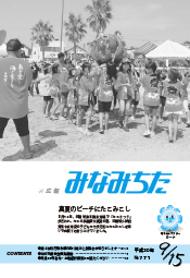 写真：広報みなみちた　平成20年9月15日号