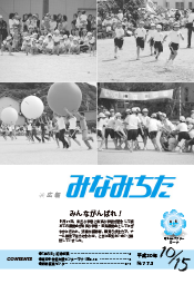 写真：広報みなみちた　平成20年10月15日号