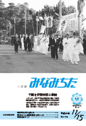 写真：広報みなみちた　平成20年11月15日号