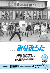 写真：広報みなみちた　平成20年12月15日号