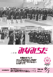 写真：広報みなみちた　平成19年4月1日号