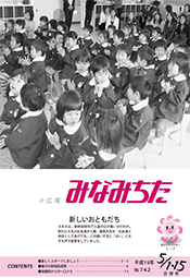 写真：広報みなみちた　平成19年5月1・15日合併号