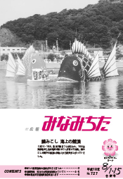 写真：広報みなみちた　平成18年8月1日・15日合併号