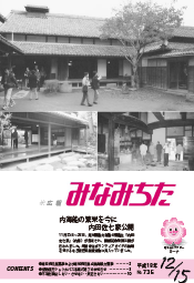 写真：広報みなみちた　平成18年12月15日号