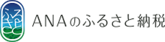 ANA（外部リンク・新しいウインドウで開きます）