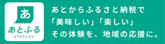 あとふる（外部リンク・新しいウインドウで開きます）