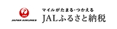 JALふるさと納税（外部リンク・新しいウインドウで開きます）