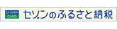 セゾンふるさと納税（外部リンク・新しいウインドウで開きます）
