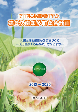 表紙：2010-2020　後期計画
